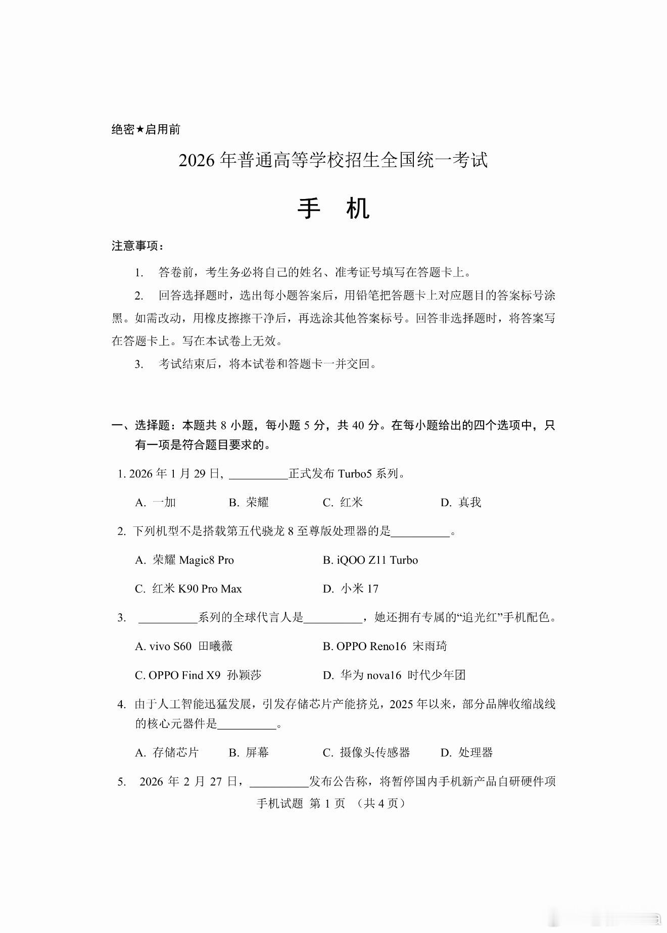 高考手机科目开始了，朋友们看看能得多少分？ 