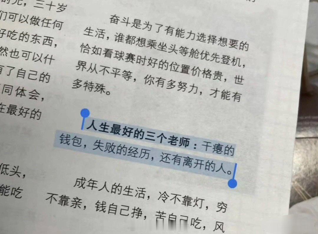 人生最好的三个老师：干瘪的钱包，失败的经历，还有离开的人。 ​​​