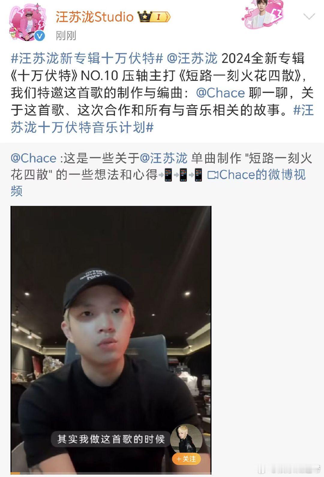 Chace聊汪苏泷新歌  汪苏泷回复Chace  汪苏泷回复Chace：Chac