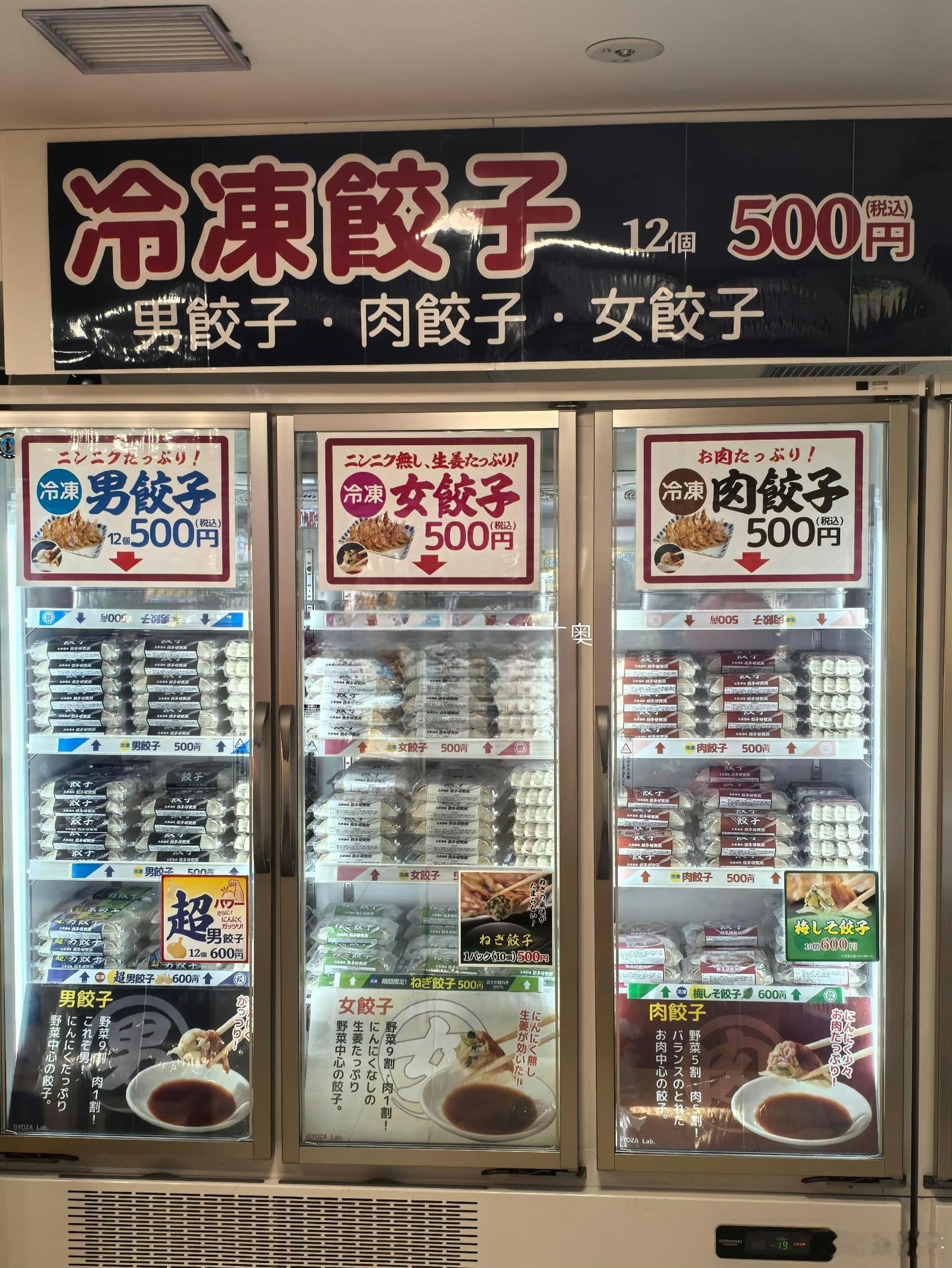 日本饺子分男女的，实际上男的有大蒜，女的没有大蒜。你懂了吧！[笑cry] ​​​