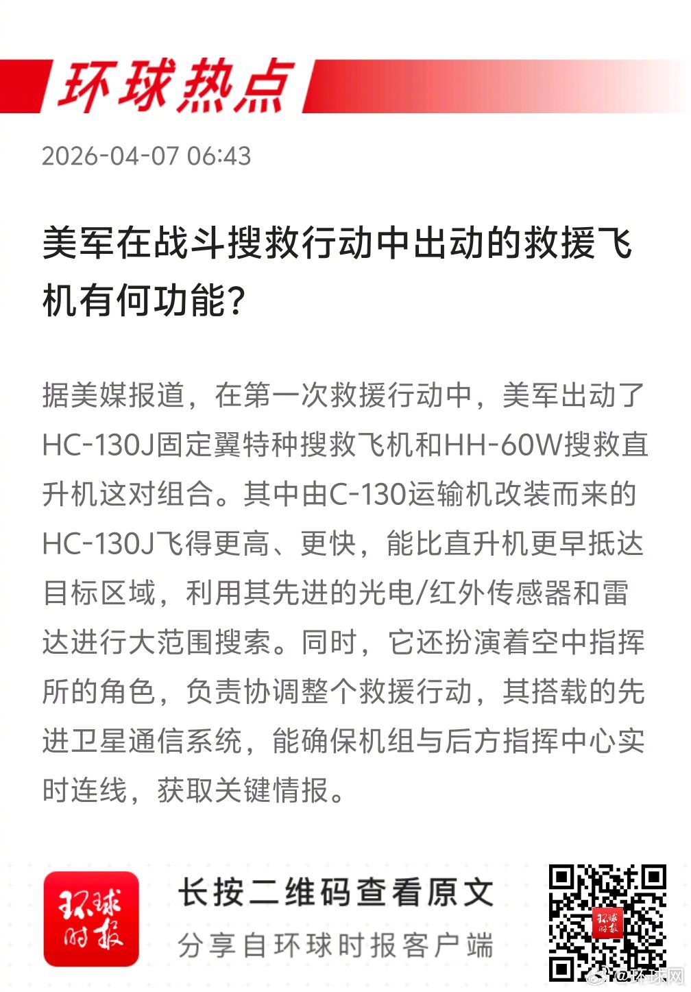 早安热点，新闻早点 ▲  #马思纯白客谈如何看待生死#▲  #特朗普酝酿内阁大调