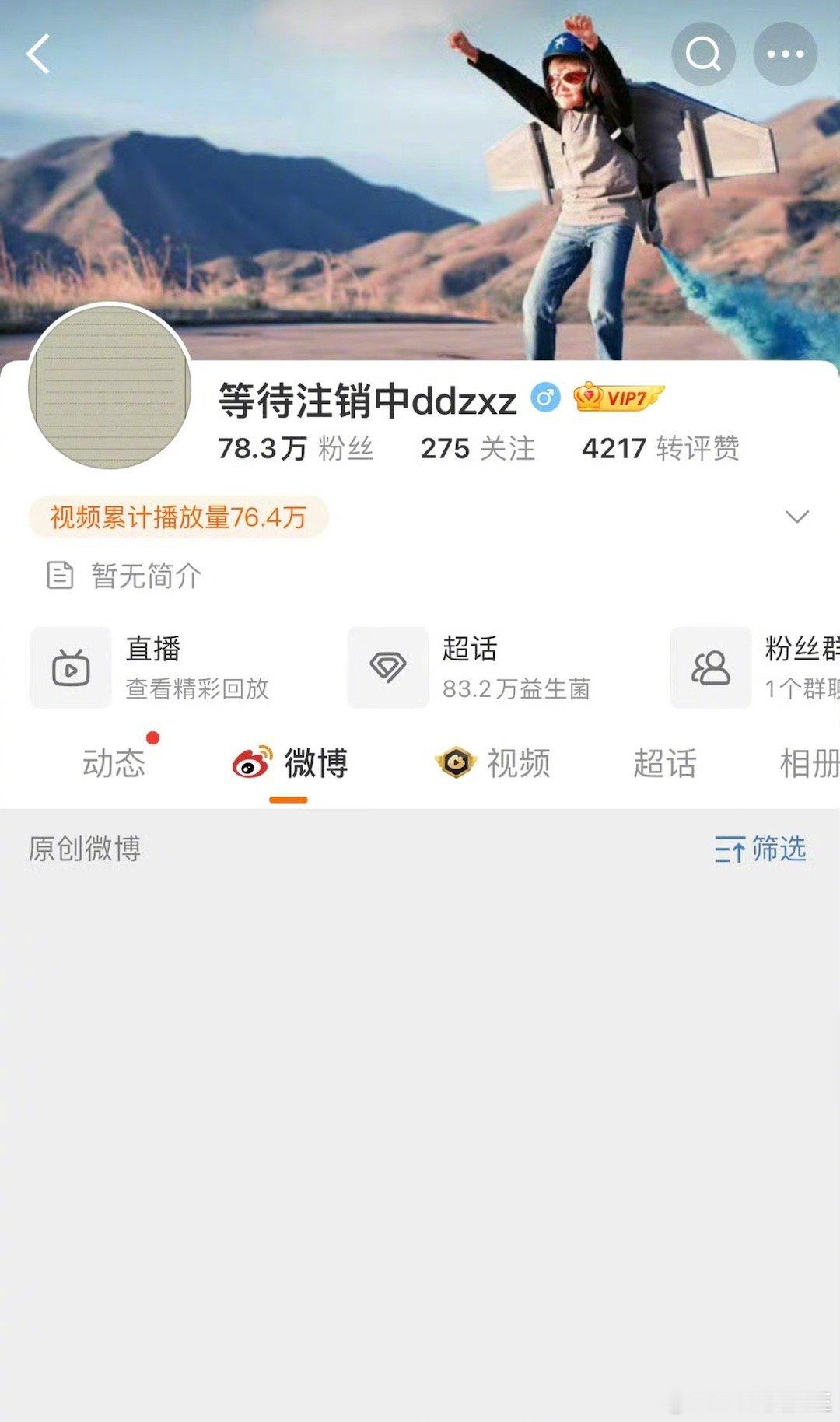 《奔跑吧》导演清空了微博，并且等待注销中。周深这件事已经发展到这么严重了吗？ 此