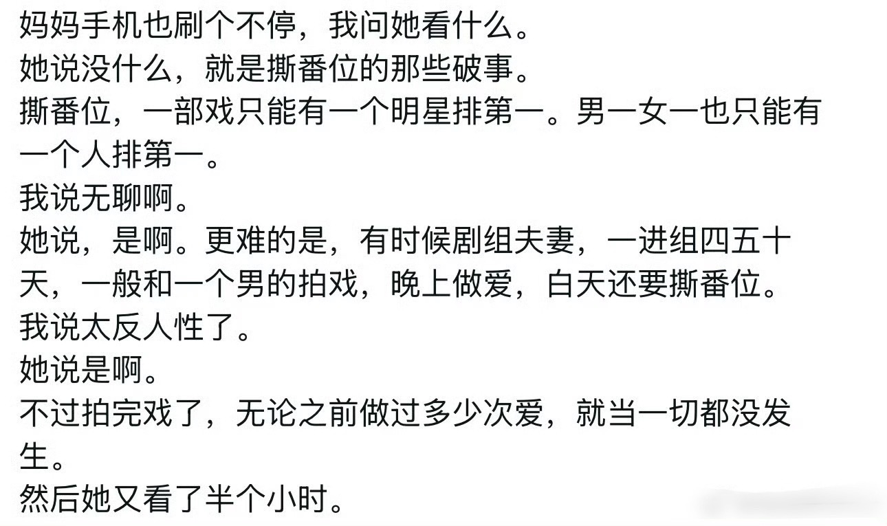 晚上剧组夫妻 白天撕番位 生活是生活，事业是事业[doge]剧组夫妻早就见怪不怪