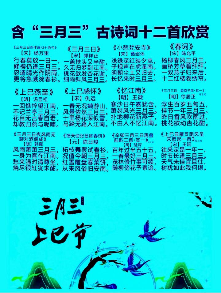 含“三月三”的古诗