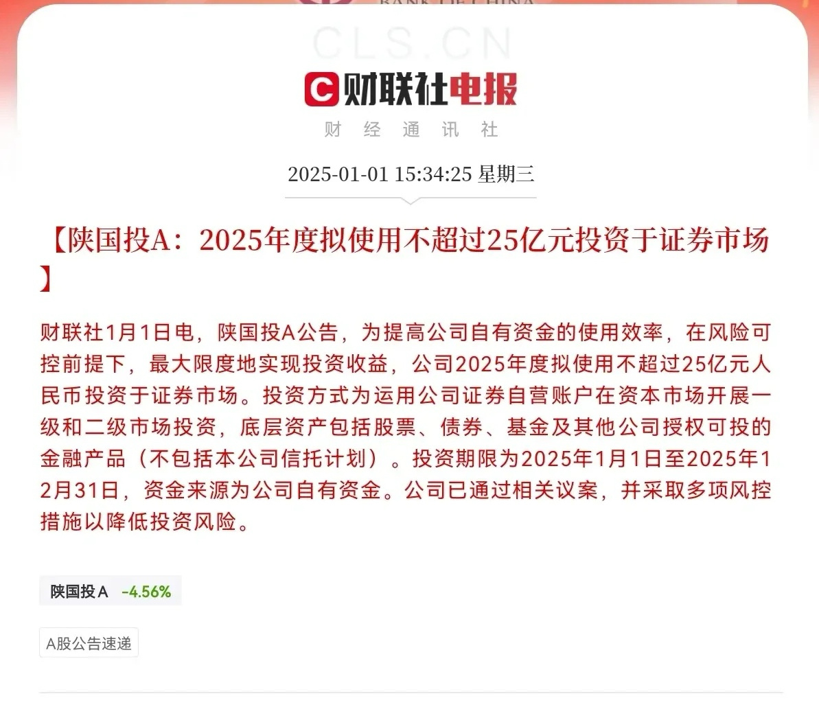 重磅利好，重磅利好消息来了增量资金来了，陕西国资委旗下公司陕国投25亿增量资金来