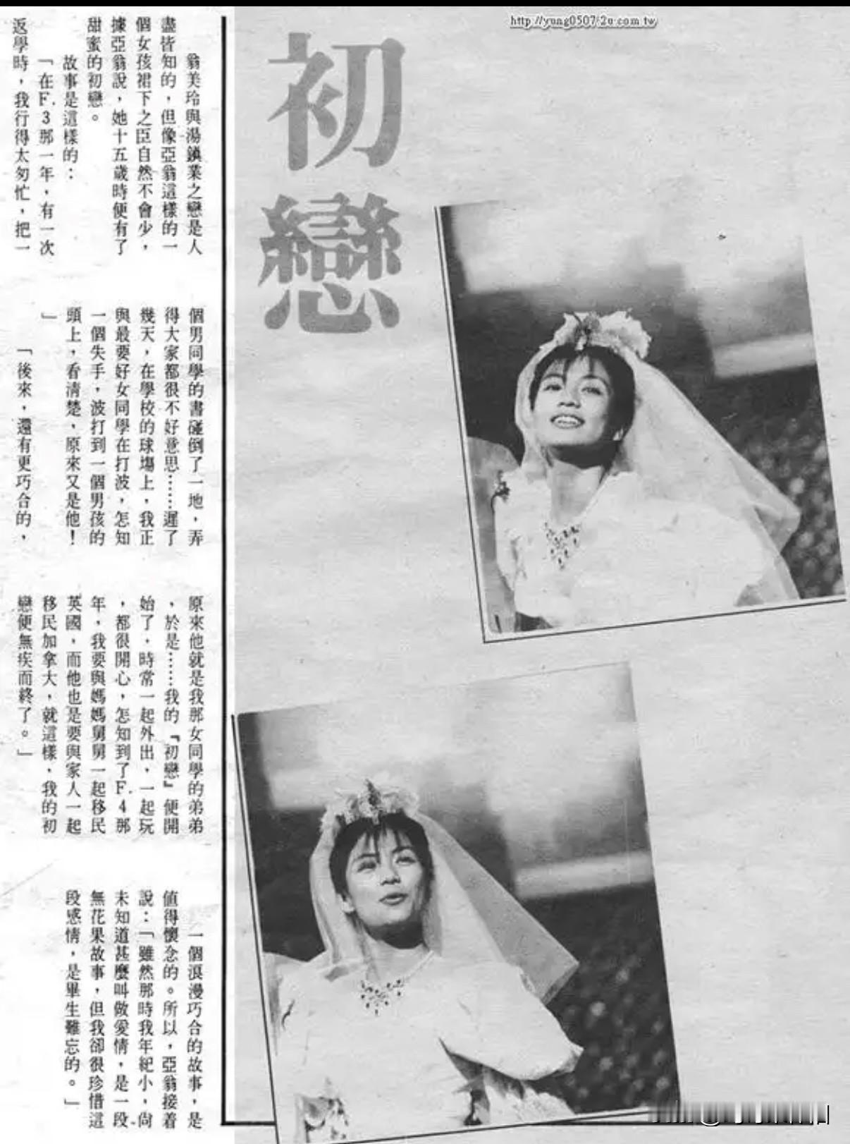 翻到一篇翁美玲的旧专访，标题只有两个字：初恋。

配图是她穿婚纱的照片，笑得明媚