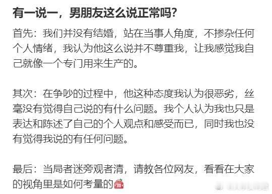 男朋友这么说正常吗？ ​​​