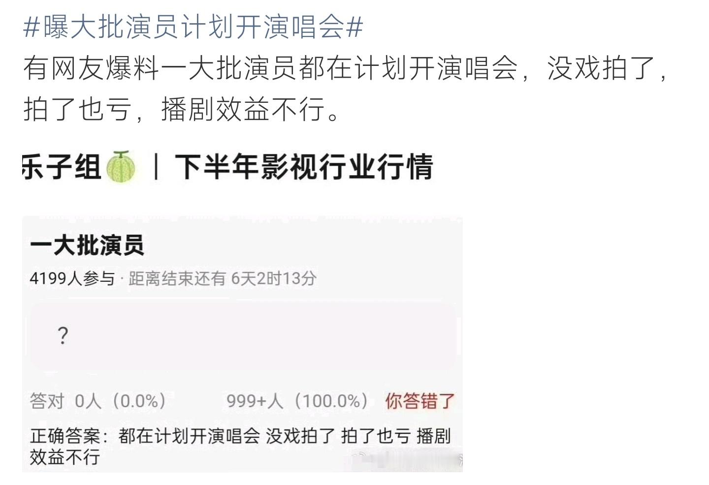 曝大批演员计划开演唱会业内爆料下半年演员扎堆开演唱会，剧集拍摄回本难，线下演出成