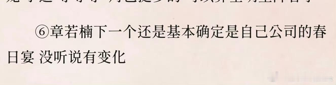 春日宴还是章若楠的饼，老实说这小说就不好看，拍了也是扑街的命 