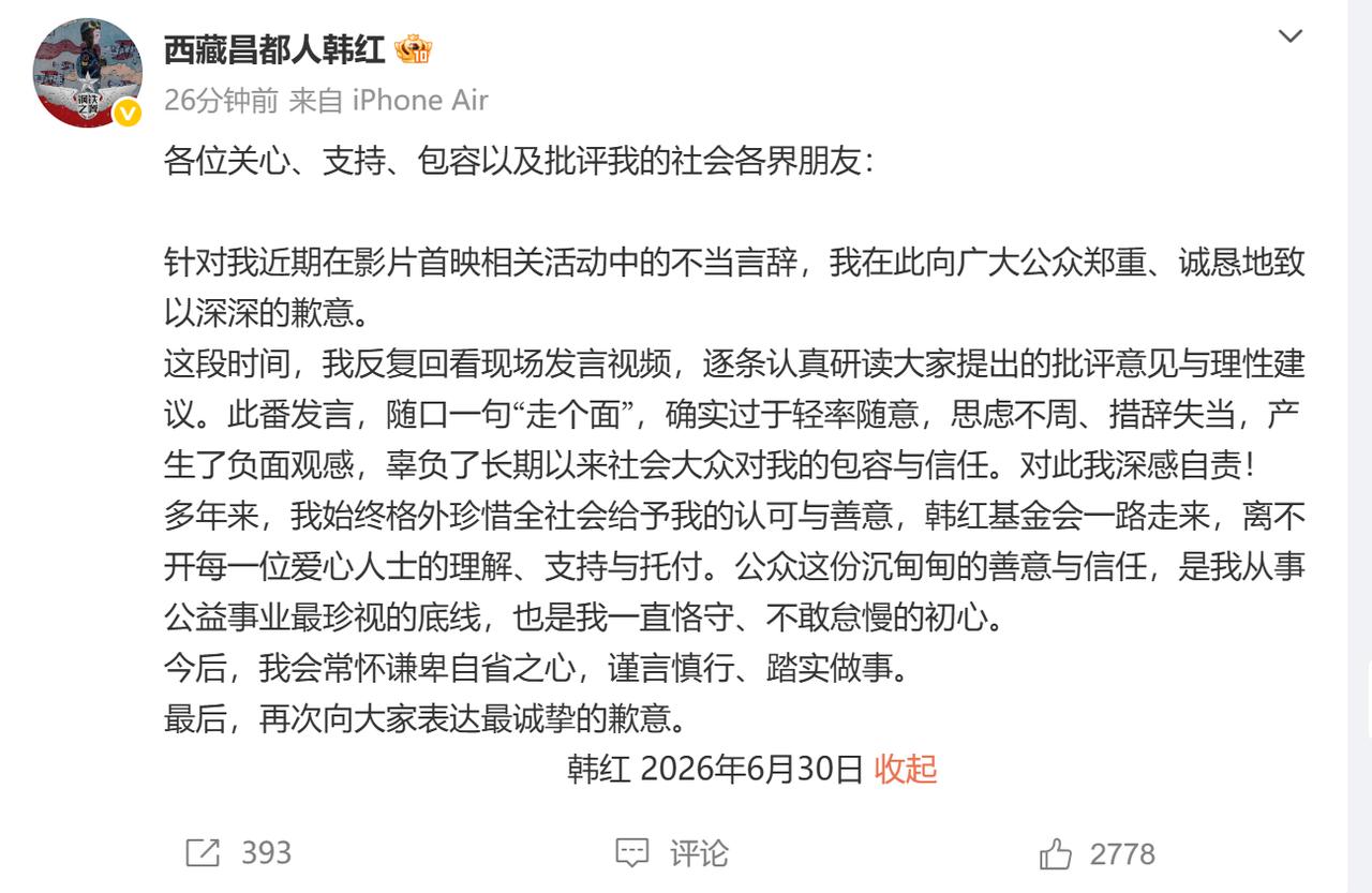 这个事情真的是公说公有理、婆说婆有理，只能说韩红把“走个面”用错了场合，问题很大