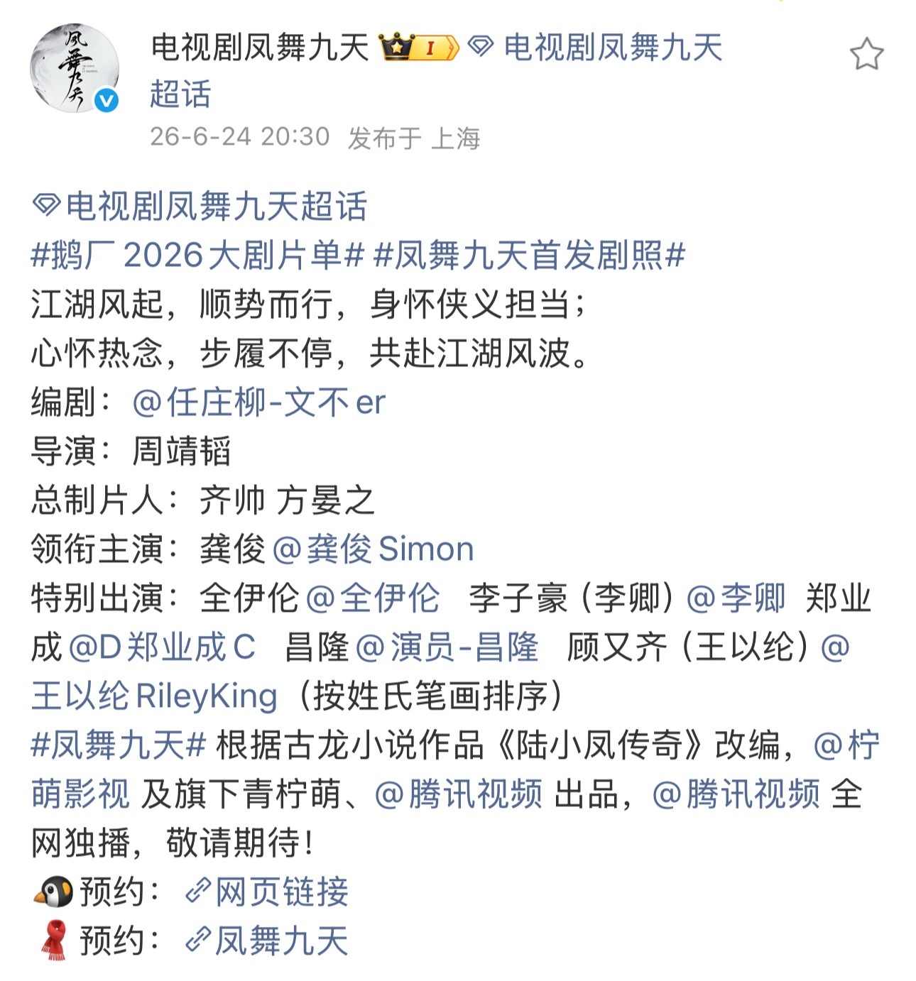 凤舞九天🐧视频已经改了，愉快的 舒适的坚决拥护这个唯一领衔主演龚俊陆小凤龚俊凤