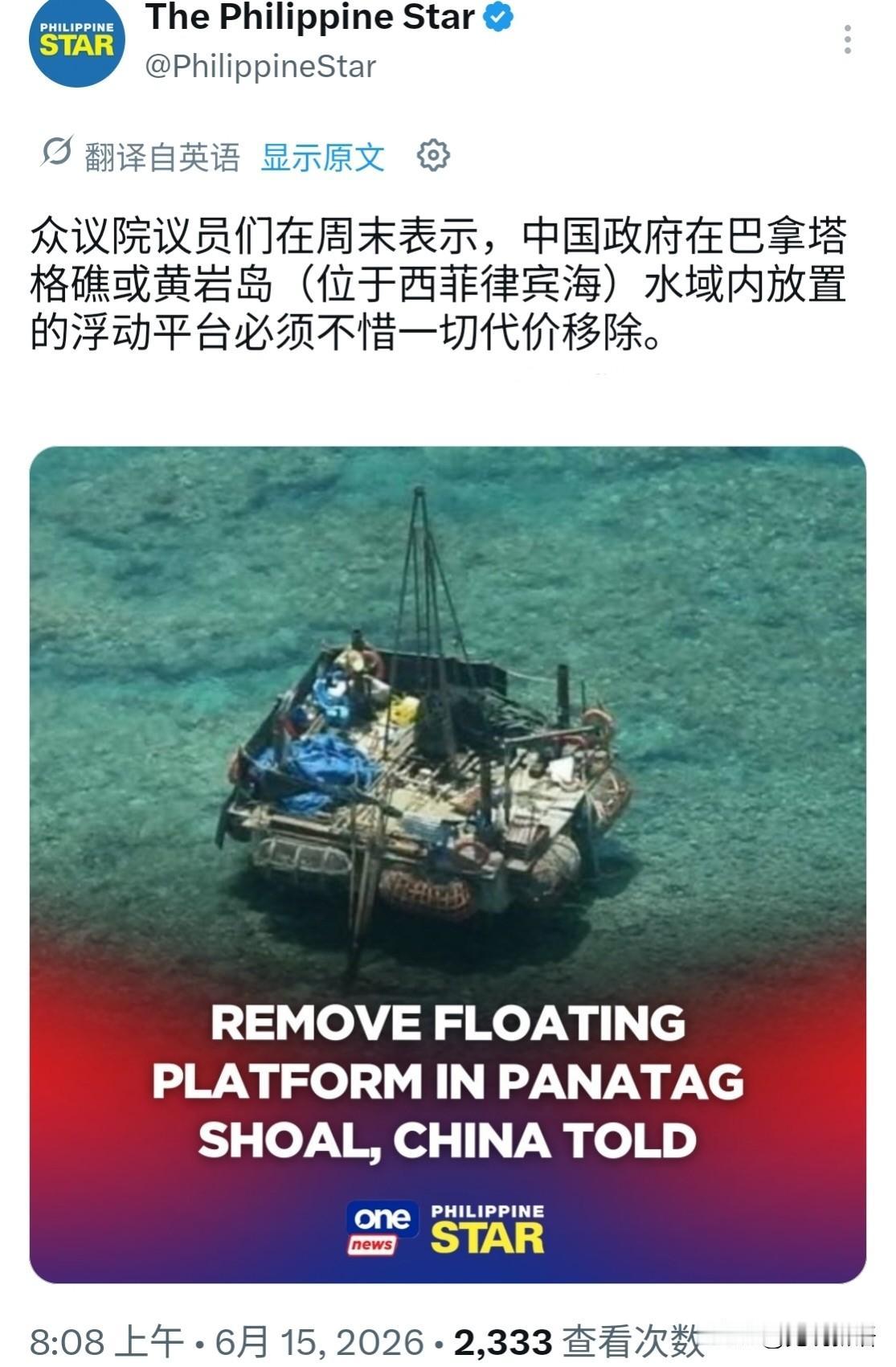 上周末菲律宾议员们再次抛出嚣张言论，誓言他们要“不惜一切代价”移除咱们在黄岩岛上