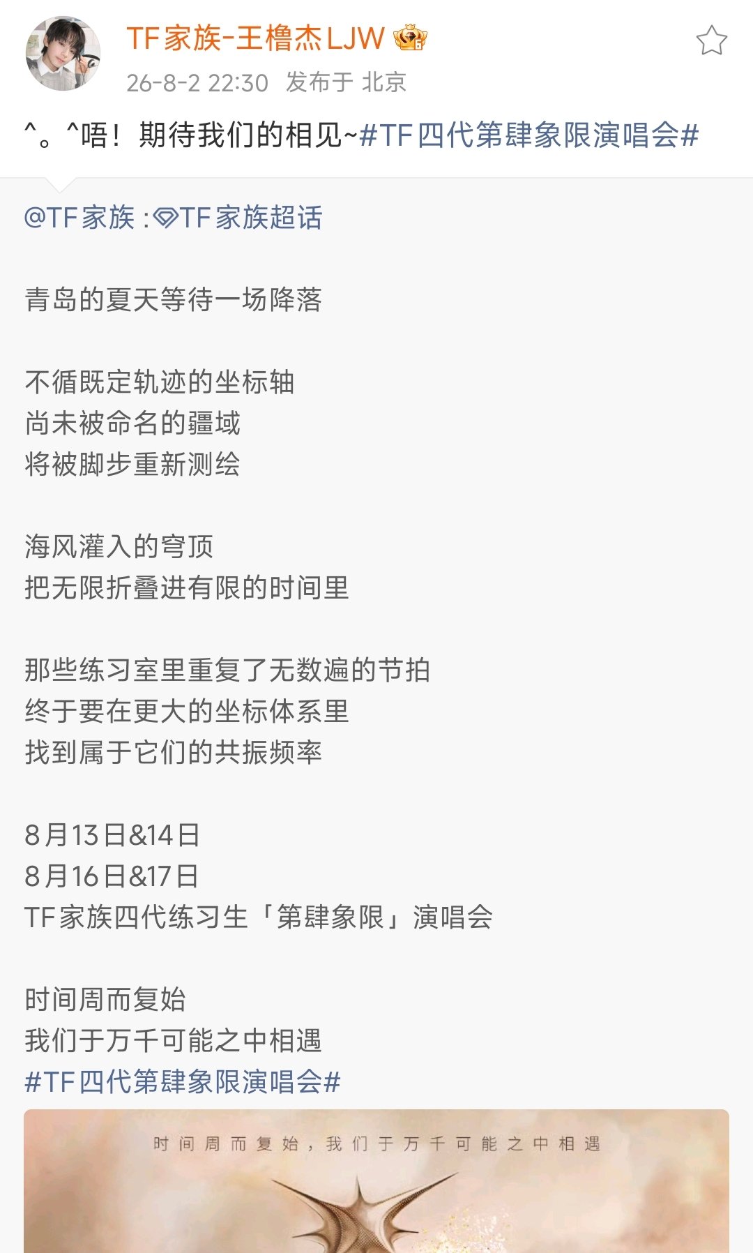 王橹杰期待和粉丝的相见王橹杰期待和粉丝相见 期待！！ 