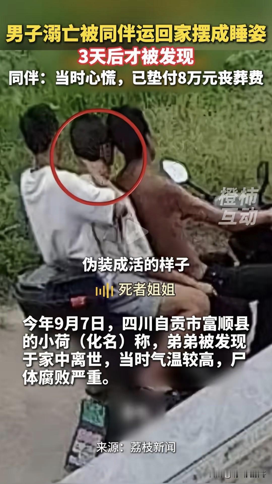 四川自贡这事确实太离谱了！今年9月4日，富顺县小荷的弟弟和同村叔侄俩去水库野泳，