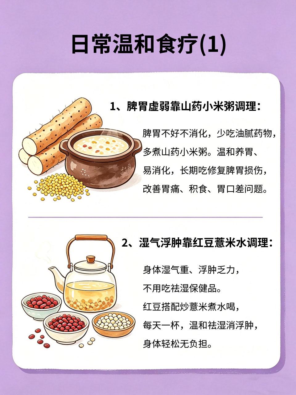 不用吃药打针，日常食疗调理超靠谱
身体小毛病不断🤒，脾胃差、湿气重、气血不足?