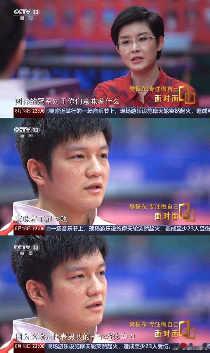 好压抑好沉重#樊振东说团体赛意味着不能失败##樊振东说团体的冠军意味着不能失败#