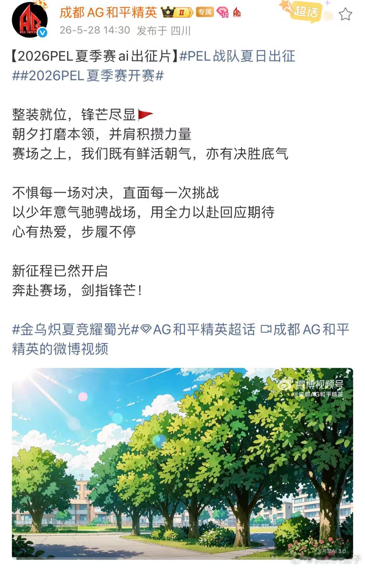 PEL战队夏日出征2026PEL夏季赛开赛 PEL夏季赛今日开打，各队已经陆续发