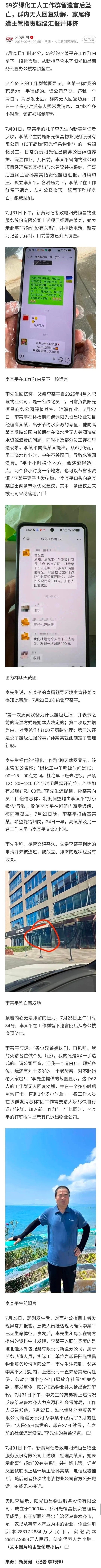绿化工人留遗言后坠亡 59 岁绿化工人李某平向项目经理越级提出节水建议，方案被采