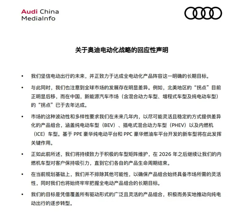车若初见[超话] 网传奥迪“取消电动化目标，未来10年继续生产燃油车”，官方正式
