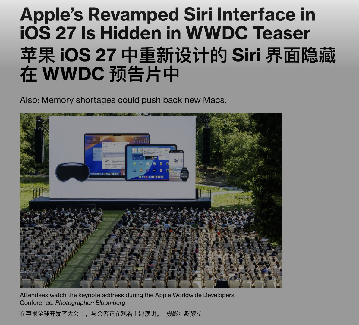 时隔差不多一个月了，Mark Gurman 出来解读 WWDC 2026 的 l