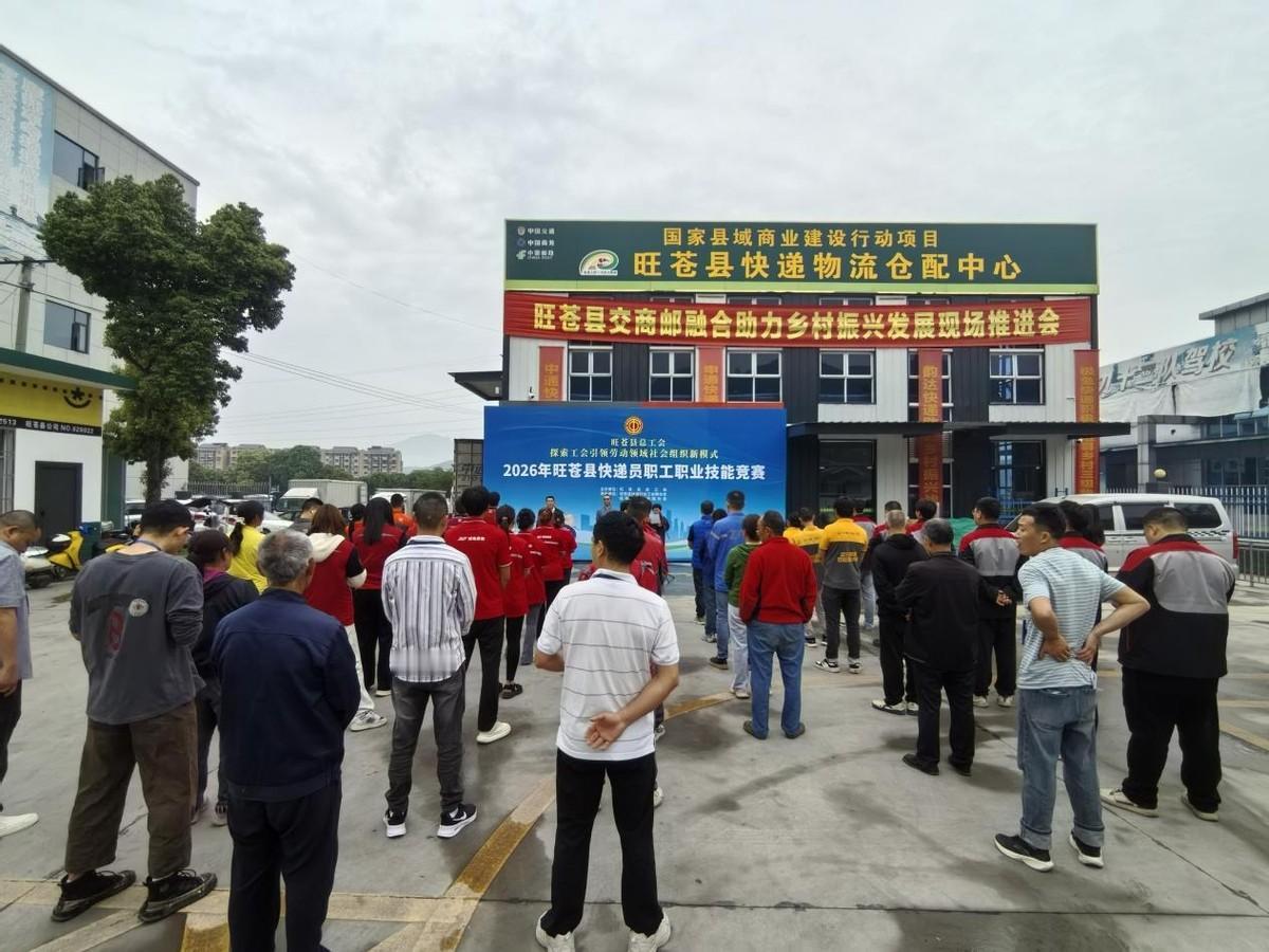 旺苍县举行2026年快递员职工职业技能竞赛
   
        4月27日，
