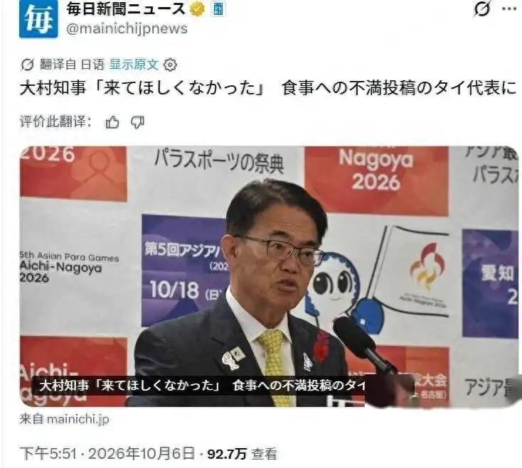 名古屋亚运会都闭幕了，大村秀章的一番话，反倒成了这届赛事最“出圈”的注脚。
 
