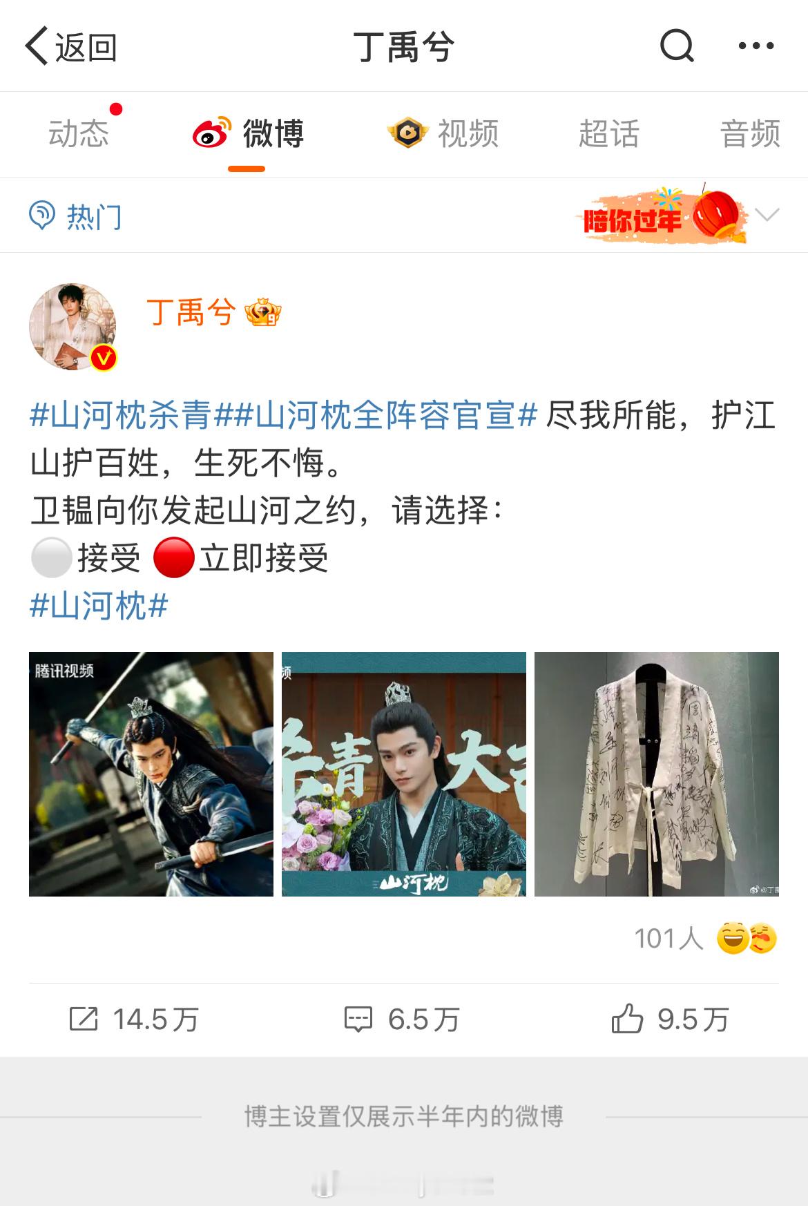 丁禹兮微博设置成了仅半年可见，停留在了山河枕杀青，啊这[哆啦A梦害怕] 