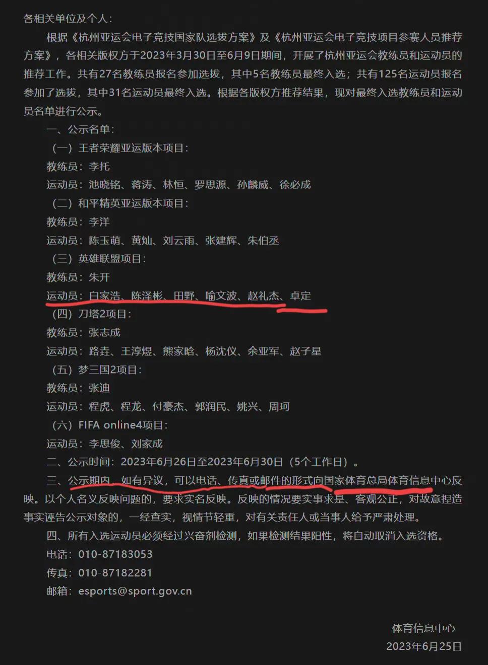 亚运会英雄联盟名单终于出来了
上单369和Bin
打野Jiejie，中单Kigh