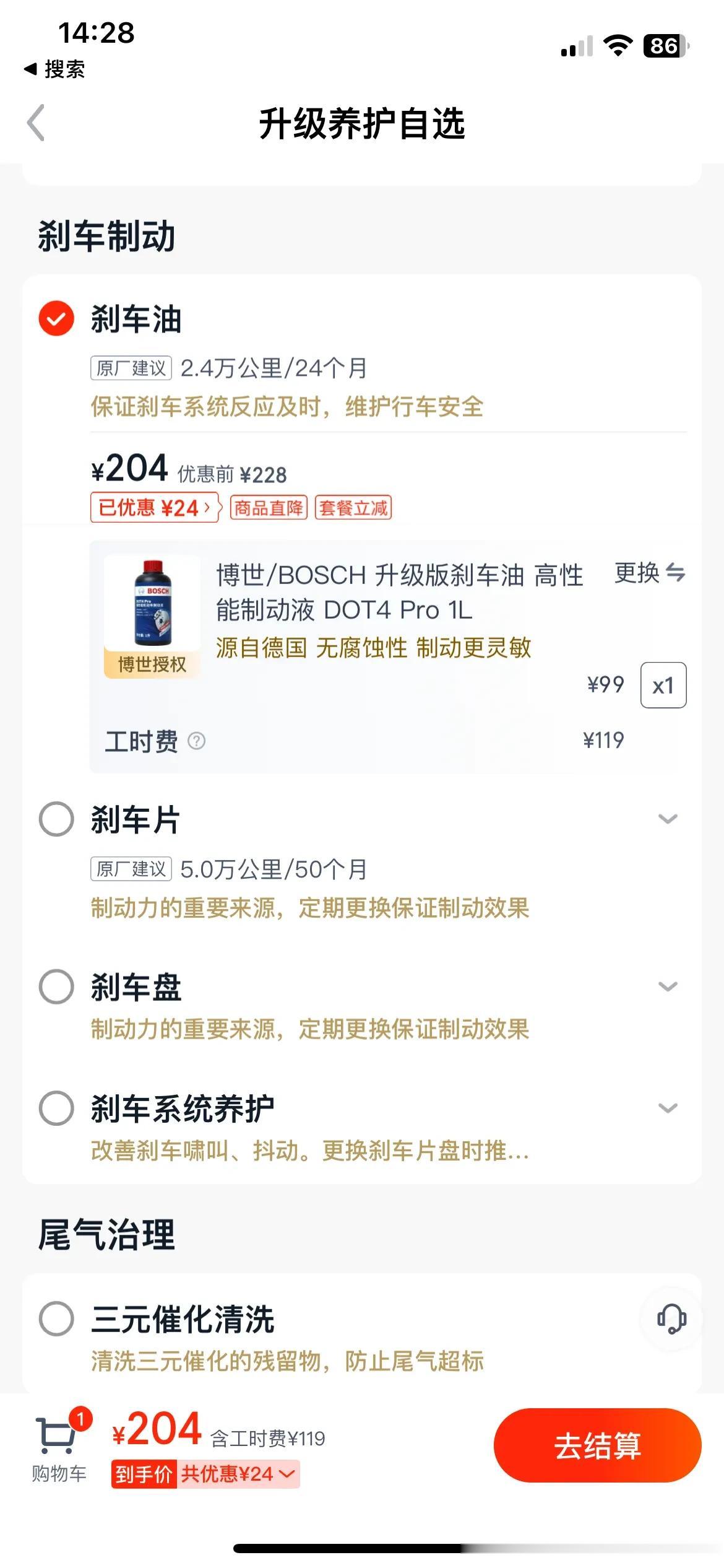 刹车油该换了，4S店的报价比某虎报价高不少，现在回店保养的优势在哪里呢[what