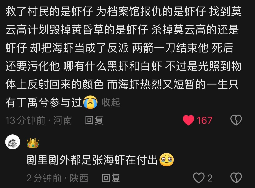 不必谁宽恕 不必谁成全 张海侠只做自己的归途。丁禹兮张海虾