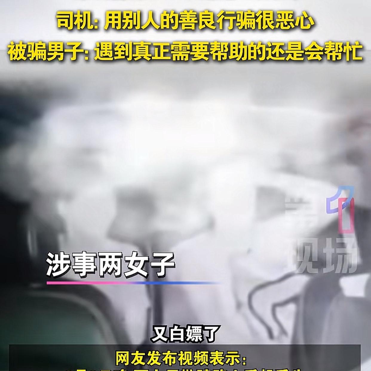 深圳两女白嫖车费有后续了
9月2号晚深圳街头，两人拦住钟先生，称手机丢了回不了家