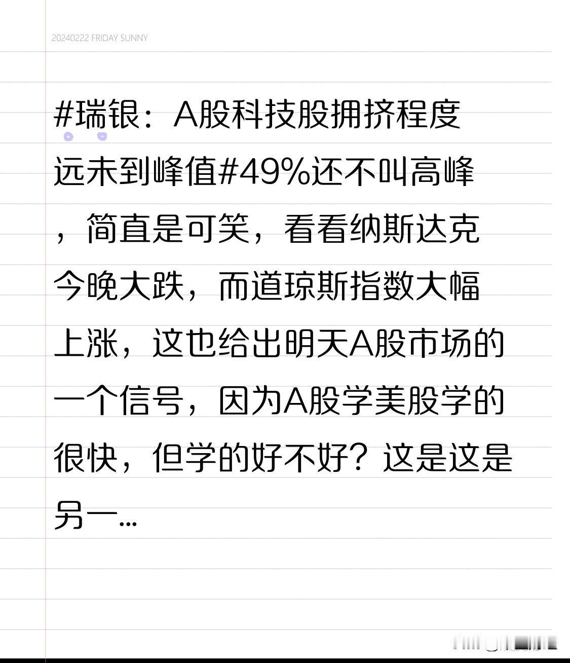瑞银：A股科技股拥挤程度远未到峰值49%还不叫高峰，简直是可笑，看看纳斯达克今晚
