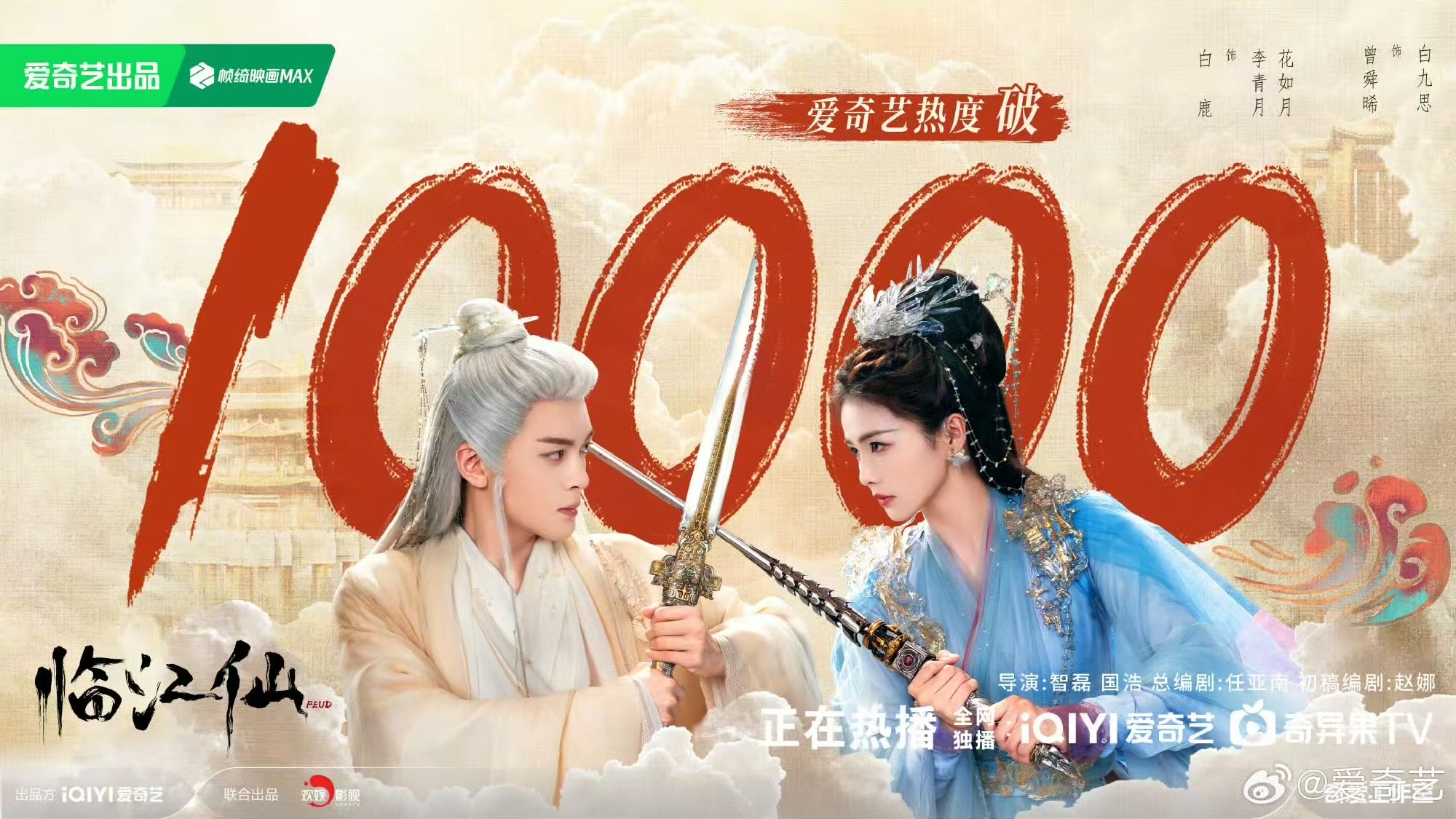《临江仙》真给暑期档开了个好头！桃家这剧热度破万第一枪打得响，感觉整个大盘都跟着