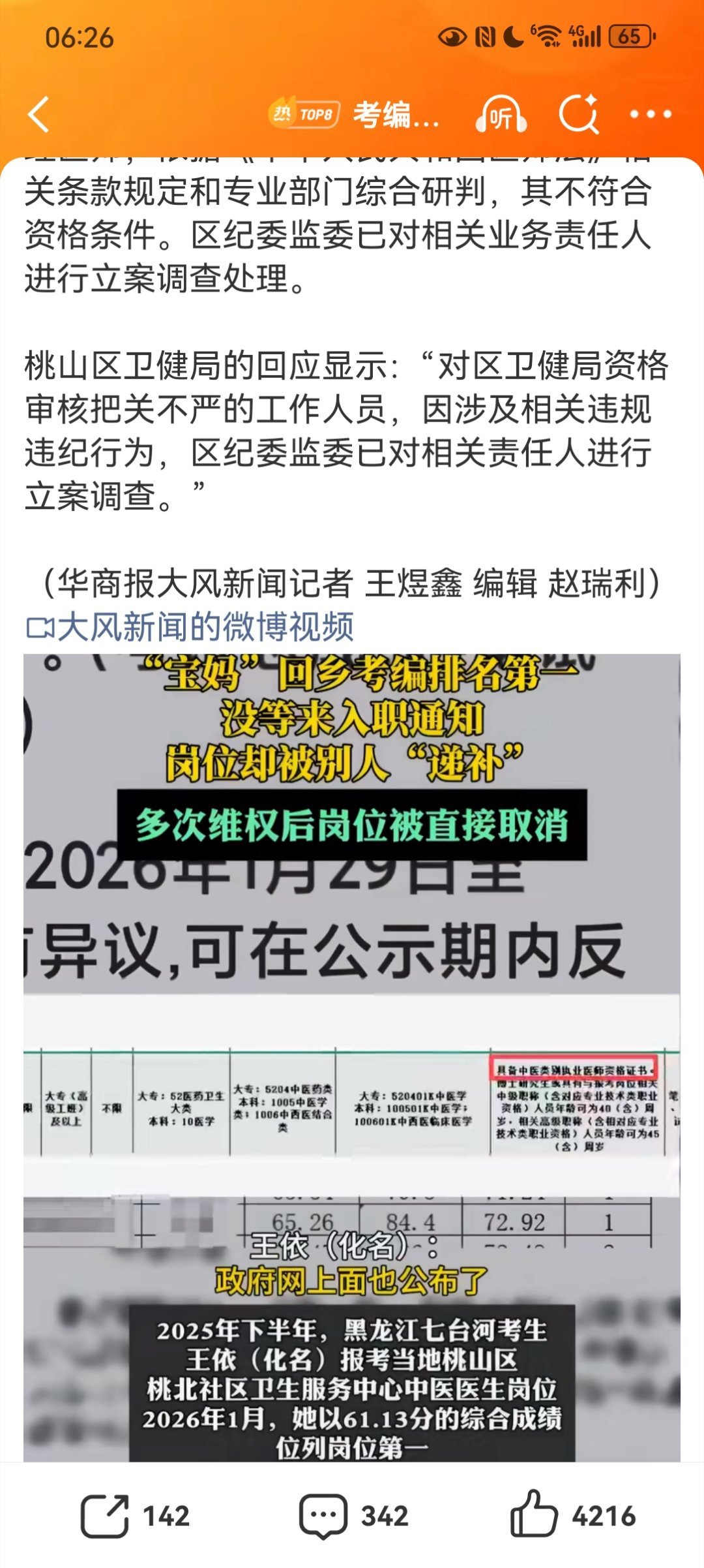 宝妈回乡考编排名第一被别人递补考编第一被人递补维权后岗位取消黑龙江七台河宝妈王依