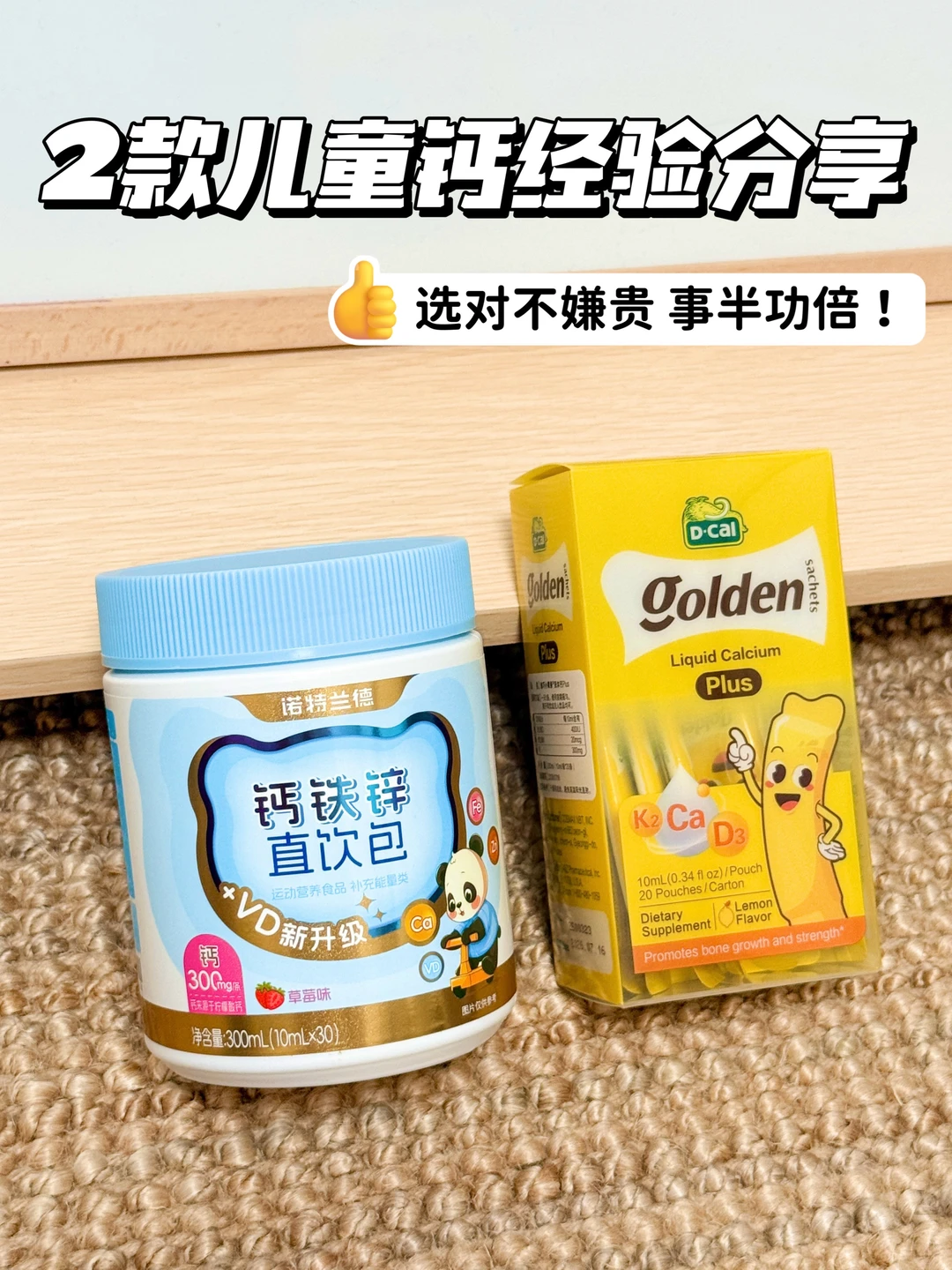 宝宝钙剂别乱买！2款儿童钙大分享来啦！
