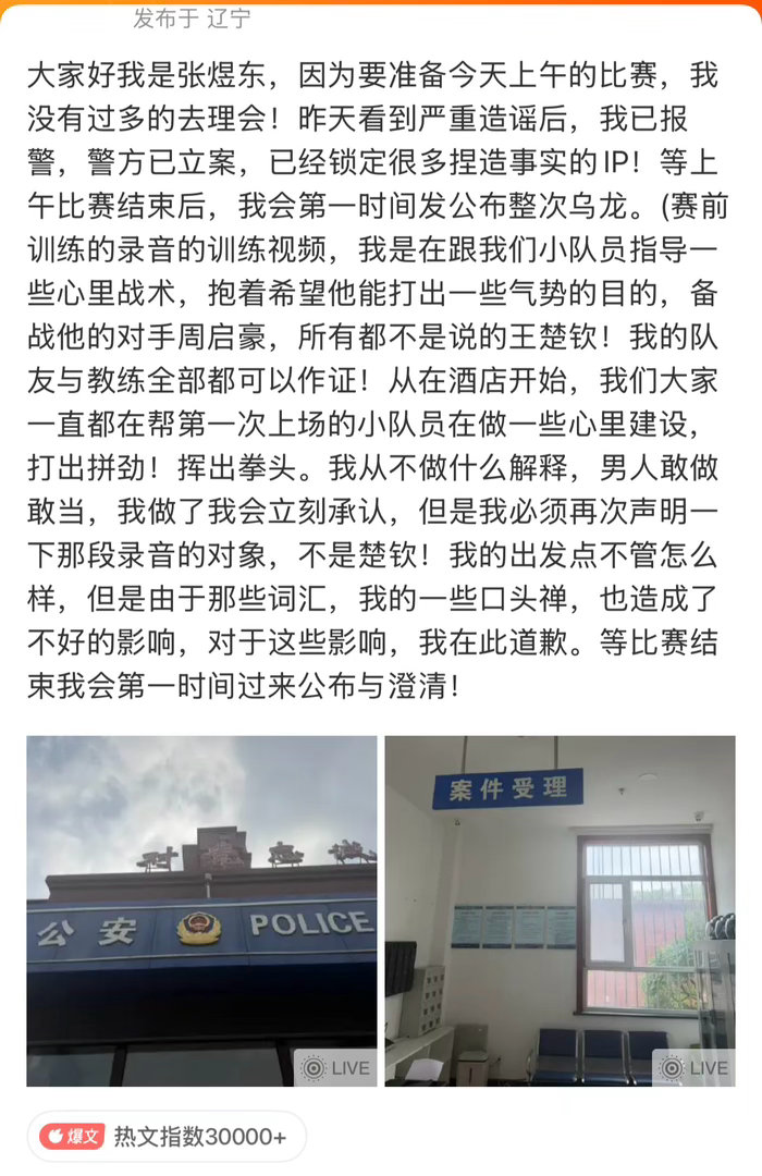 张煜东发文报警支持张煜东，对恶意造谣者就该重拳出击！ 