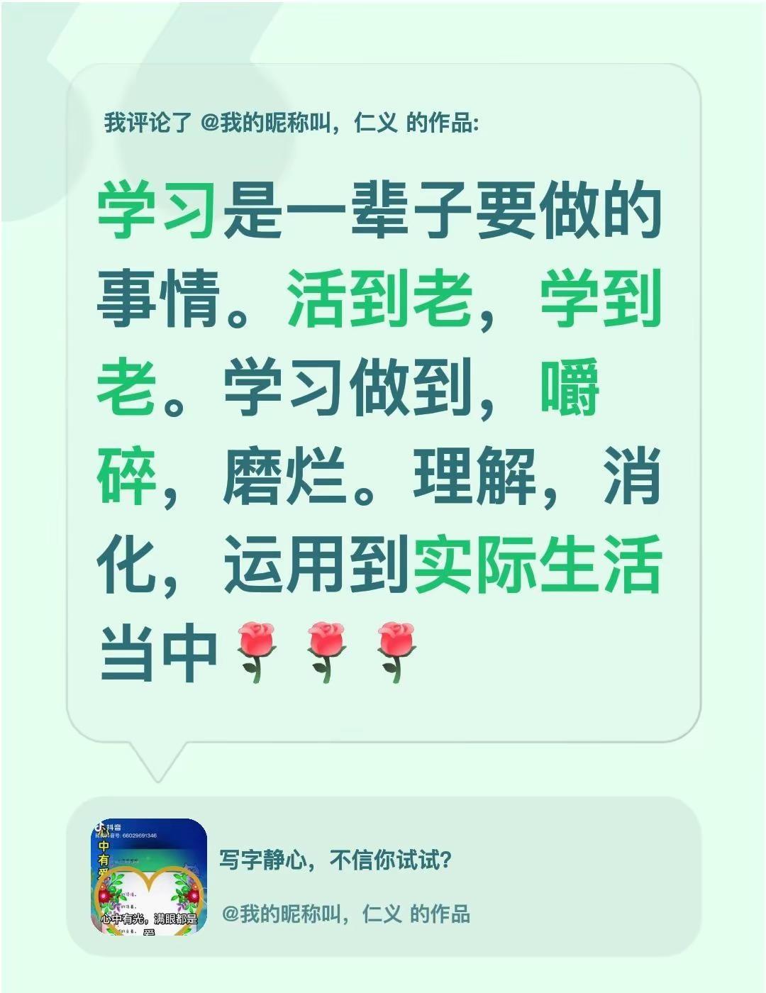 我评论了@我的昵称叫，仁义 的作品：学习是一辈子要做的事情。活到老，学到老。学习