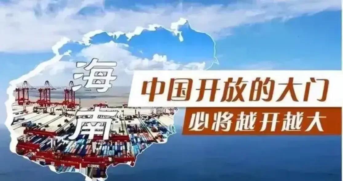 海南封关运作
越南这次特别着急？
越南那边连夜开会！

毕竟海南封关运作。
对区