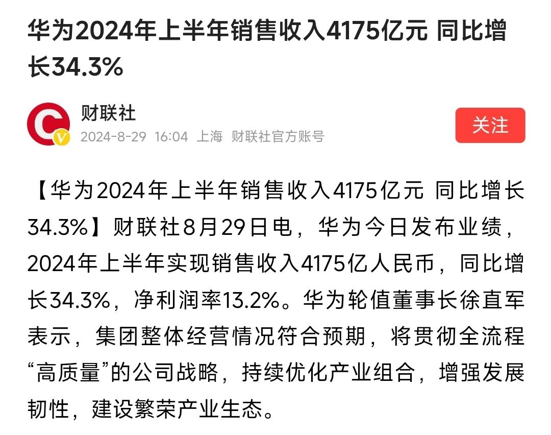 华为今年上半年的营业收入为4175亿元，净利率是13.2%，由此可以计算出202