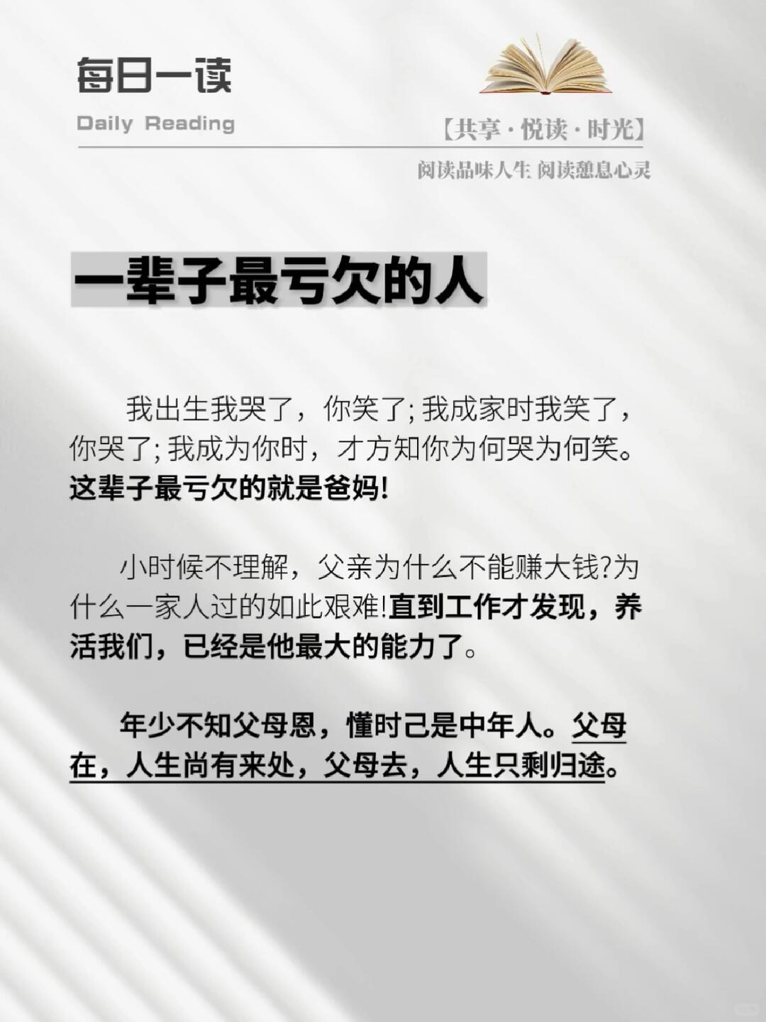 大多人这辈子，亏欠最多的其实是父母。
 
年少时任性贪玩，忙着追逐朋友、爱情和远
