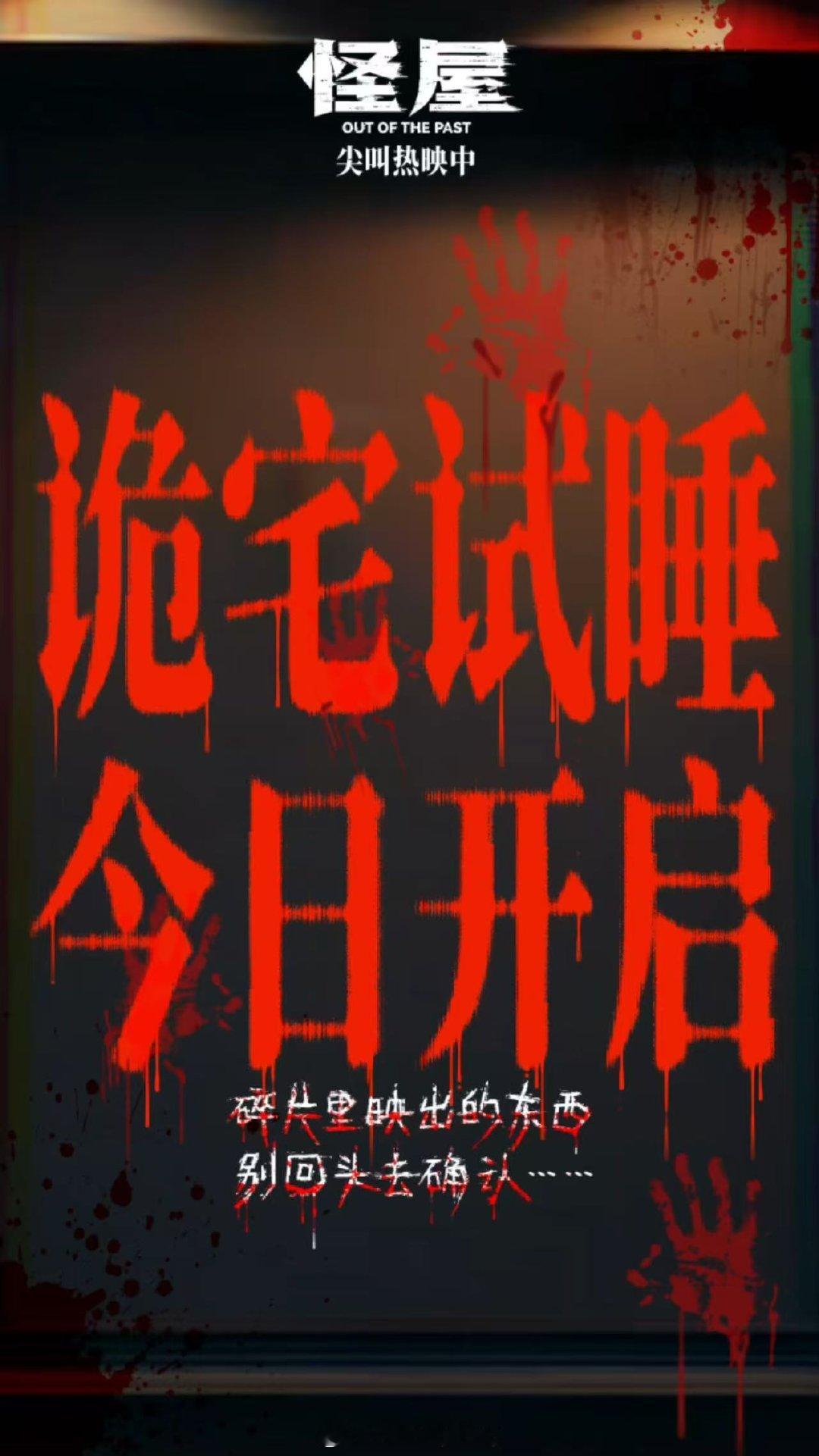 恐怖电影怪屋今日上映 恐怖电影《怪屋》今日上映，此前影片在北京国际电影节展映一票