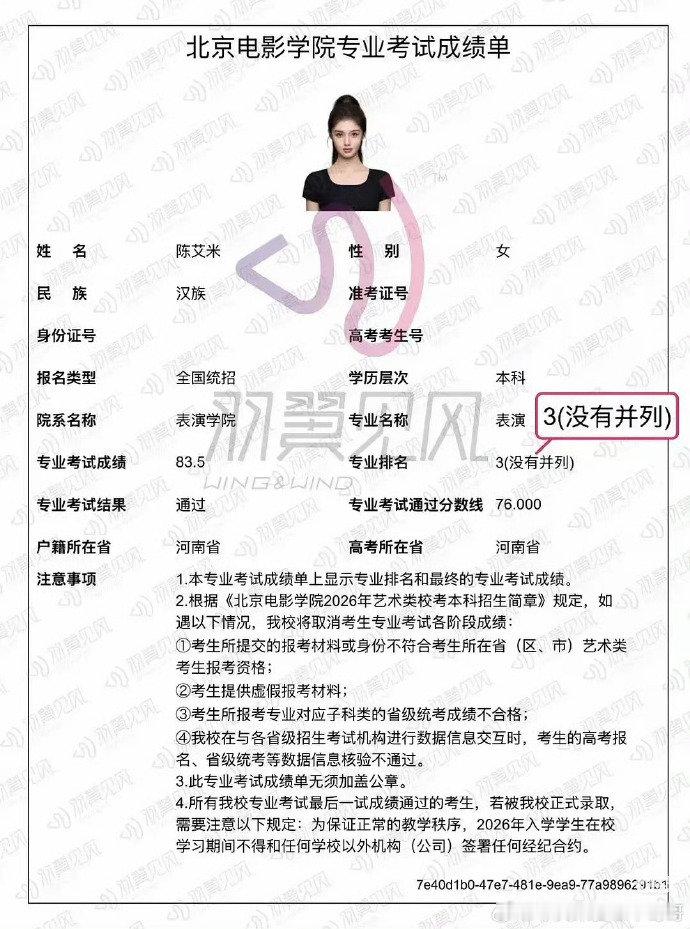 艾米北电艺考成绩全国第三 艾米全国第三没有并列 艾米北电艺考成绩全国第三 