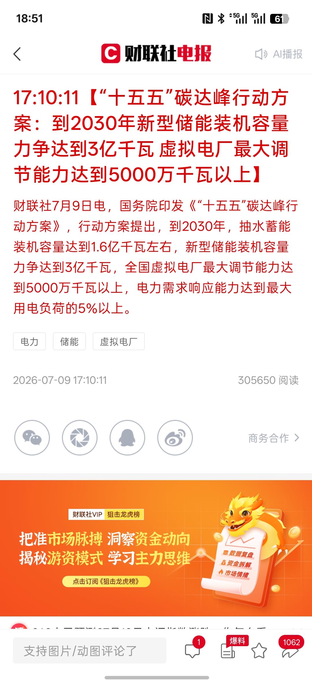 新能源风电，光伏新能源汽车迎来了重大利好消息！根据最新消息，到二零三零年我国的新