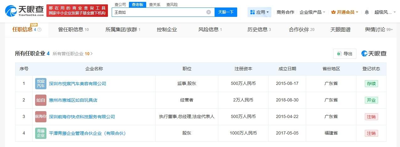 王自如被恢复执行1.94亿
王自如再被执行1.94亿
天眼查天眼风险信息显示，近