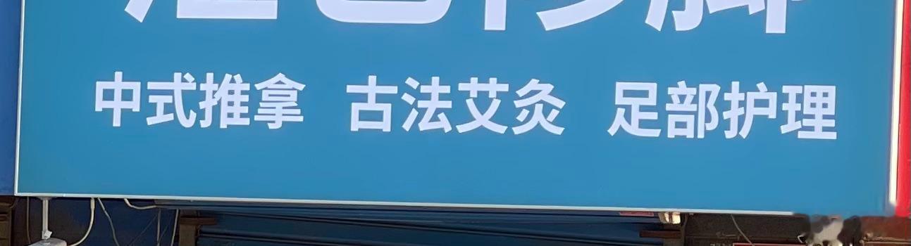 艾炙，至少三千几百年历史了，商代就用艾炙治病。甲骨文里有关于艾炙的记载。“御父戊