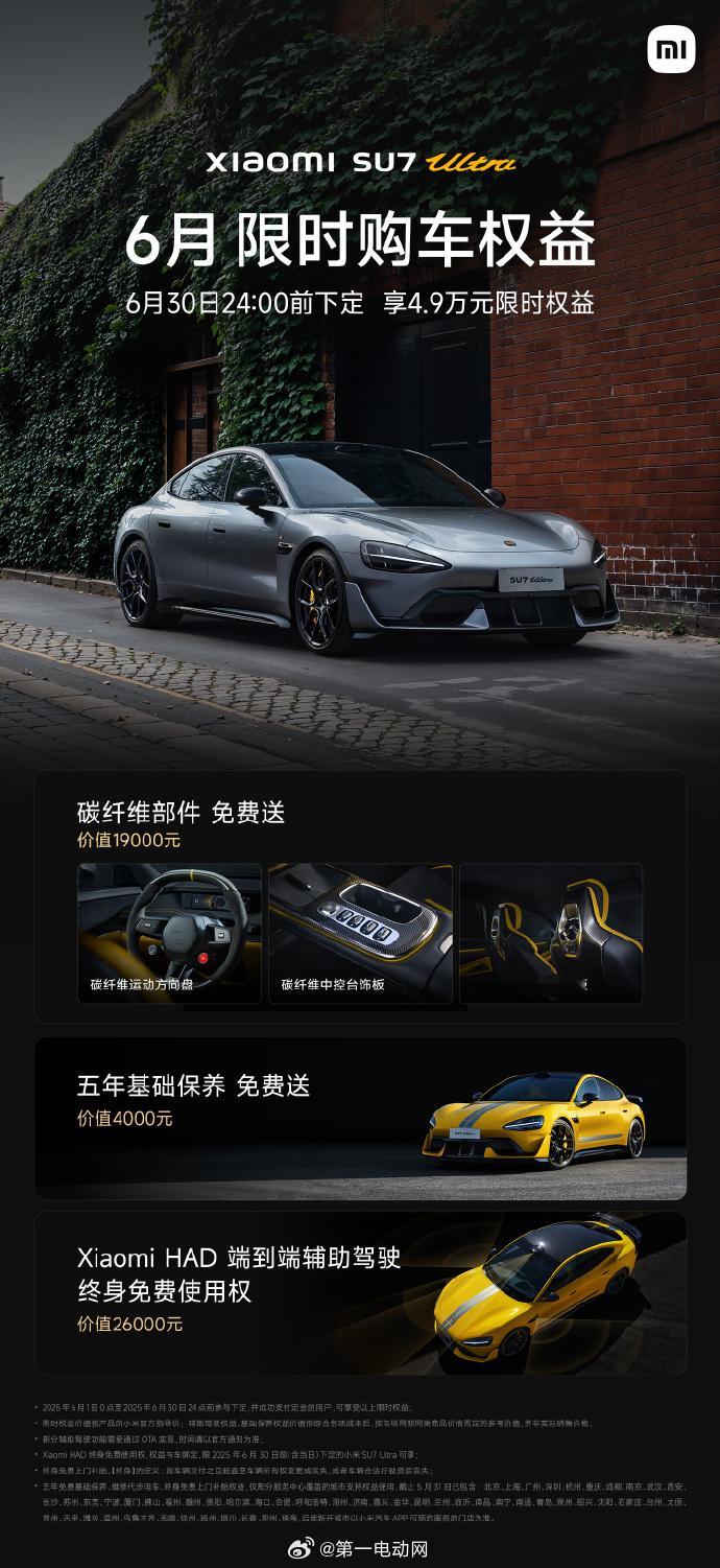 小米SU7 6月限时购车权益：赠送价值8000元Nappa真皮座椅小米辅助驾驶终