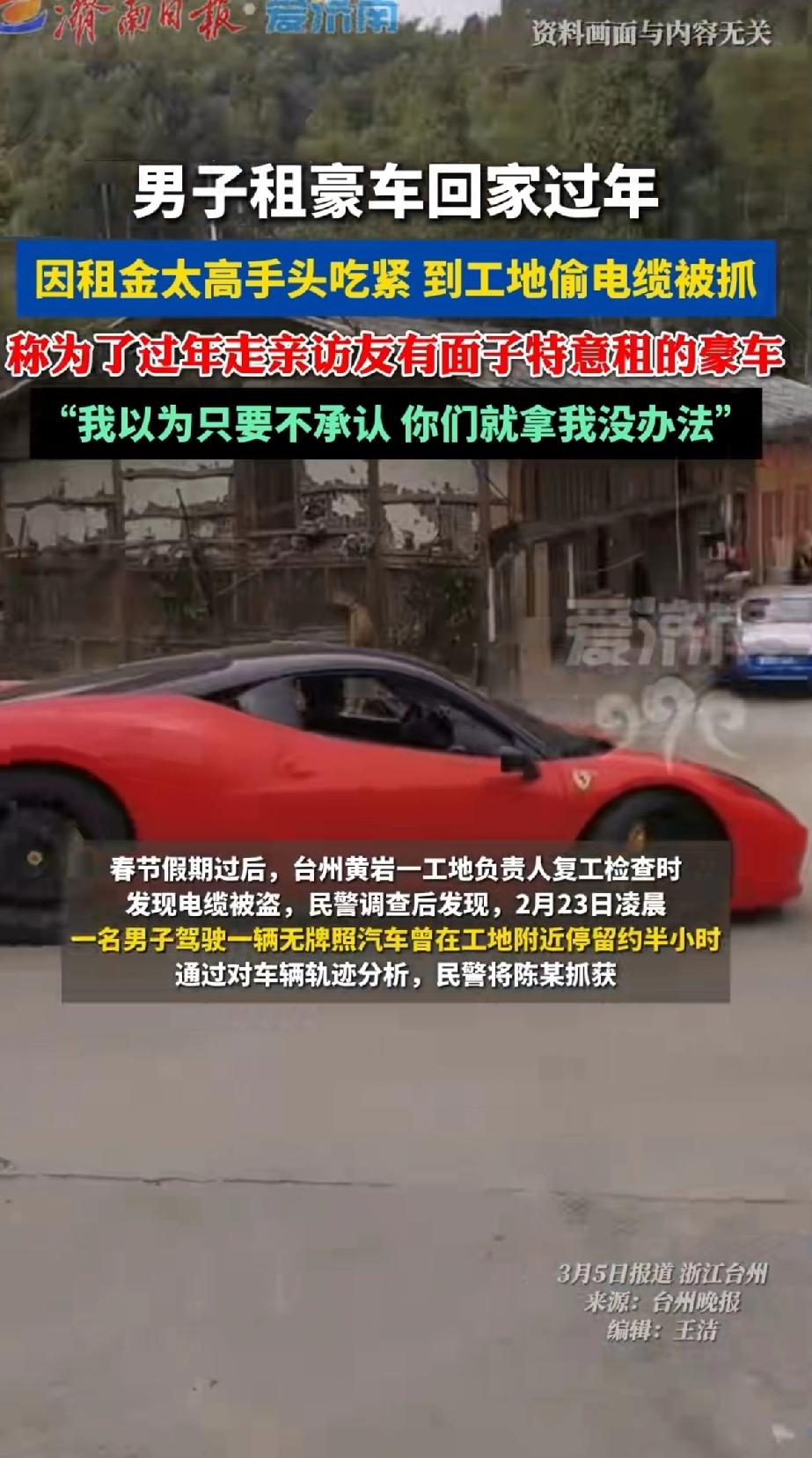 男子租豪车回家过年，因租金太高手头吃紧，竟大胆到工地偷电缆。被抓后称：之所以租豪