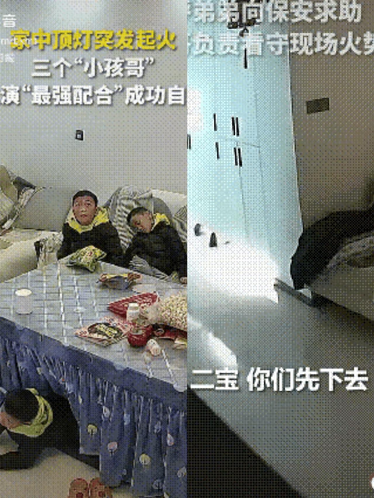 云南昭通这三个“小孩哥”
把一场突发火情硬生生演成了
“教科书级”的冷静操作，连