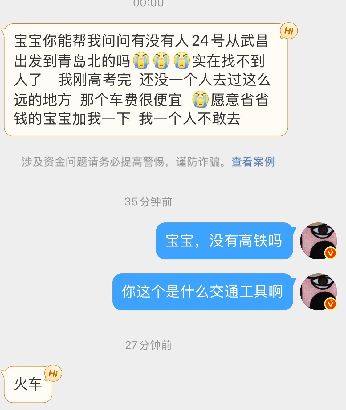 有一个宝宝24号坐火车从武昌到青岛北，她刚刚高考结束，之前也没有有一个人出过远门