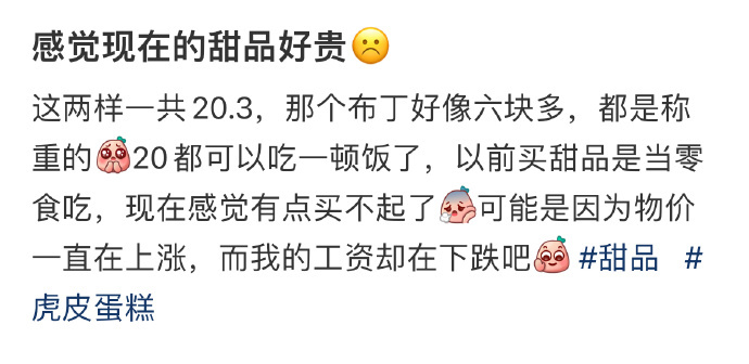 感觉现在的甜品好贵☹️ ​​​